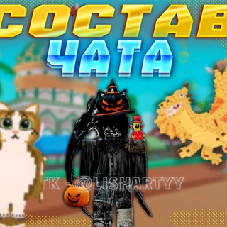 Telegram profile photo for lisharty - состав