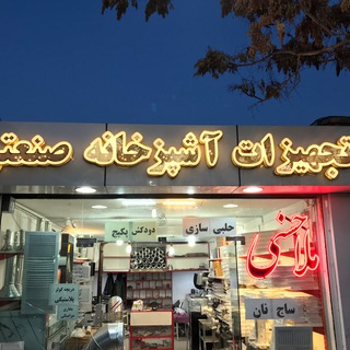 Telegram profile photo for فروشگاه ملاحسني