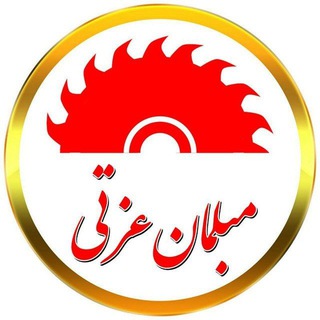 Telegram profile photo for مبلمان عزتی🛏