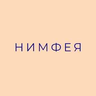 Telegram profile photo for Нимфея