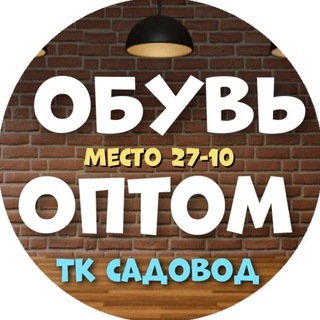 Telegram profile photo for Обувь оптом! Москва, "ТК САДОВОД"