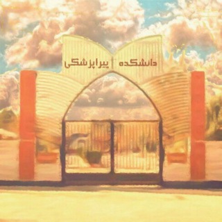 Telegram profile photo for دانشکده پيراپزشكى