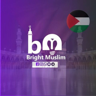 Telegram profile photo for ʙʀɪɢʜᴛ ᴍᴜꜱʟɪᴍ🇵🇸