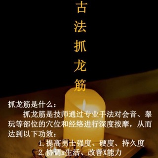 Telegram group profile photo for 成都抓龙筋体验群
