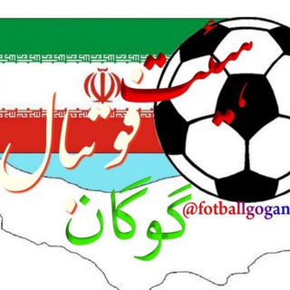 Telegram profile photo for هیئت فوتبــال گوگـان