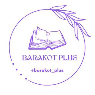 Telegram profile photo for Barakot Plus📚