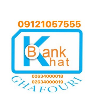 Telegram profile photo for بانك خط 0912 غفوري