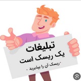 Telegram profile photo for تعرفه تبلیغات کانال