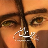 Telegram profile photo for حَرف دِلِ مَن