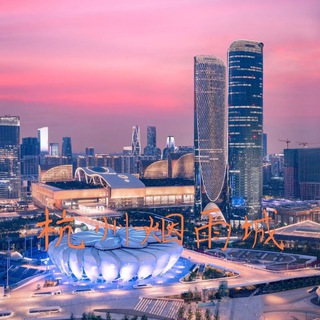 Telegram profile photo for 杭州烟雨城上榜频道