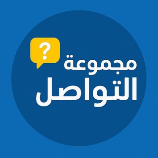 Telegram profile photo for فريق التسويق المربح لإستفسار