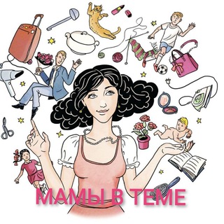 Telegram profile photo for Мамы в теме ( дети, семья, развитие, садик, школа)