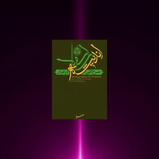 Telegram profile photo for 🎖طرح کلی اندیشه اسلامی در قرآن🎖