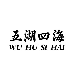 Telegram profile photo for 五湖四海