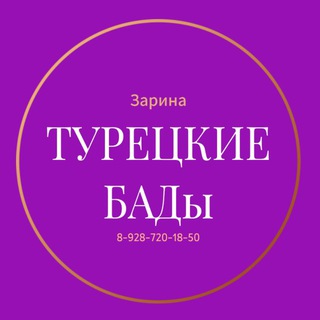 Telegram profile photo for Турецкие БАДы