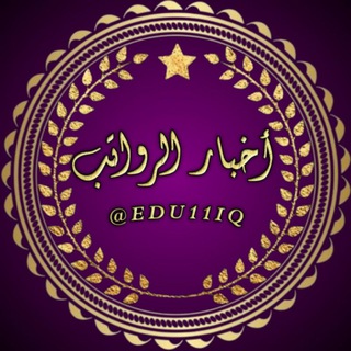 Telegram profile photo for عقودالتربية/رواتب موظفي الدولة