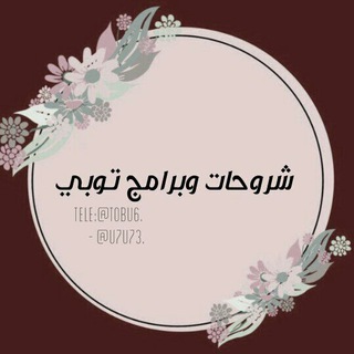Telegram profile photo for شروحات توبي .🦅