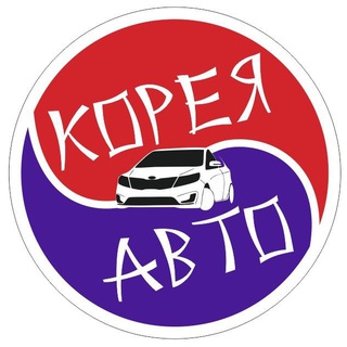 Telegram profile photo for Корейские авто | авторынок ДНР