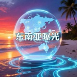 Telegram profile photo for SEANews|东南亚大事件