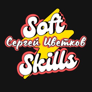 Telegram group profile photo for Сергей | Качаем софт скиллы Chat