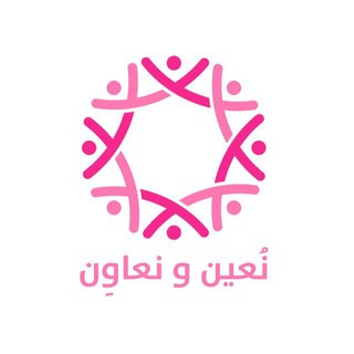 Telegram profile photo for نعُين و نعاوِن 🌟