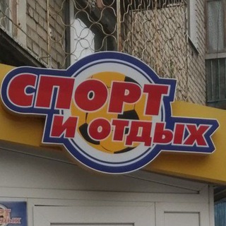 Telegram profile photo for Спорт и Отдых