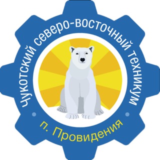 Telegram profile photo for Чукотский северо-восточный техникум посёлка Провидения