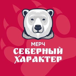 Telegram profile photo for Северный Характер - Бренд одежды