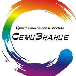 Telegram profile photo for Практики Центра медитации Семизнание
