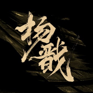 Telegram profile photo for 【 杨 戬 查 档 】