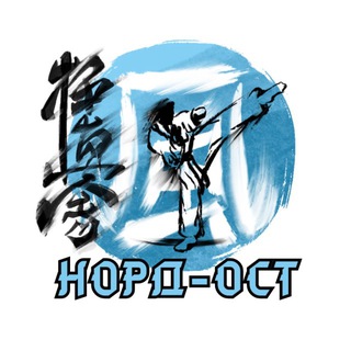 Telegram profile photo for Карате Новороссийск «Норд-ост»