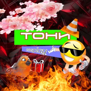 Telegram profile photo for Тони://T၀NY.cos