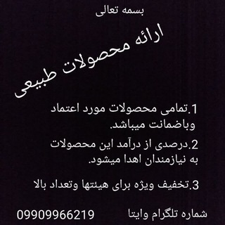Telegram profile photo for #هدیه_خیرات_محصولات