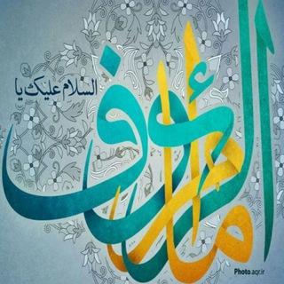 Telegram profile photo for #کانال_ایهاالرئوف_اداب_زیارت
