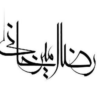 Telegram profile photo for Ermia.ir سایت رسمی رضا امیرخانی