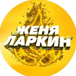 Telegram profile photo for ЛАРКИН ХАЛЯВКИН | РАЗДАЧА СКИНОВ CS2