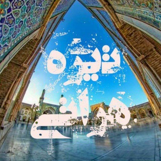 Telegram profile photo for 🌈 تیــــره هراتـــے 🌈