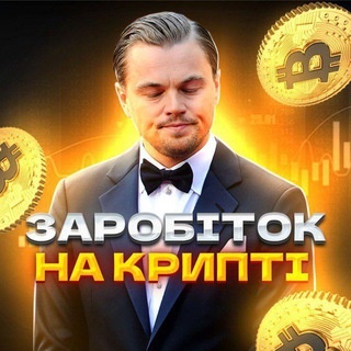 Telegram profile photo for Заробіток на КРИПТІ🟡