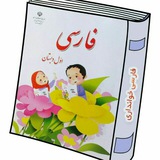 Telegram profile photo for فارسیپایهاولبهدانه