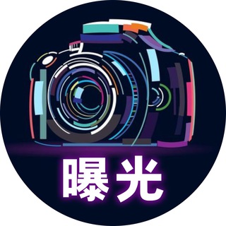 Telegram profile photo for 曝光