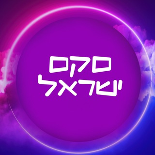 Telegram profile photo for סקס ישראל