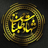 Telegram profile photo for شَهادَتْ طَلَبان