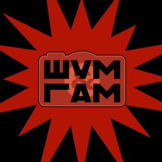 Telegram profile photo for Фестиваль «Шум&Гам»