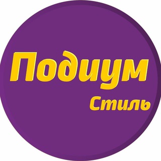 Telegram profile photo for Женская одежда Подиум стиль 💕💯