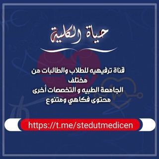 Telegram profile photo for ༺༽College of life ༼༻