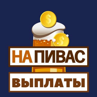 Telegram profile photo for Napivas Выплаты