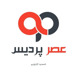 Telegram profile photo for نیازمندیهای عصر پردیس - استخدام و کاریابی جاجرود، کمرد، خرمدشت، سیاهسنگ، کرشت، پارک فناوری پردیس، بومهن، رودهن، گیلاوند