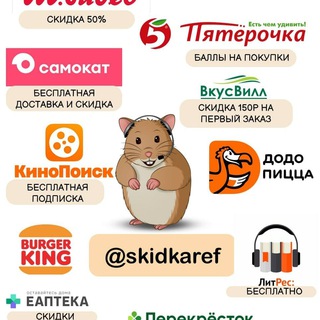 Telegram group profile photo for Мир скидок (чат)