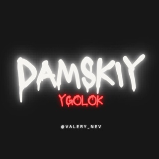 Telegram profile photo for Резерв | Дамский уголок ❤️