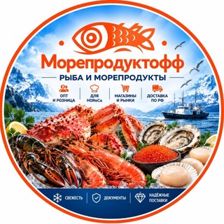 Telegram profile photo for Морепродуктофф - Рыба и морепродукты l розница/опт Москва и мо, регионы РФ.
